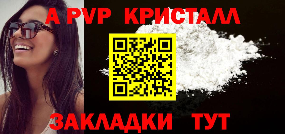 A-PVP Соль Кызыл