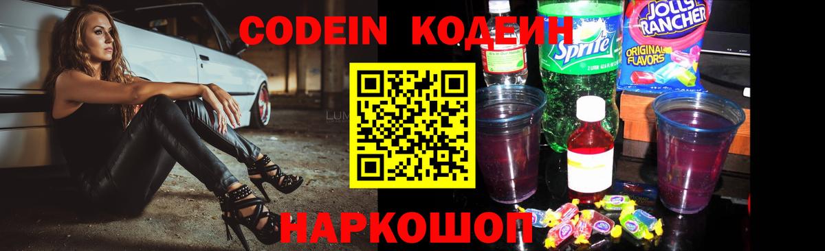 Codein Purple Drank  Вход с VPN  Кызыл 