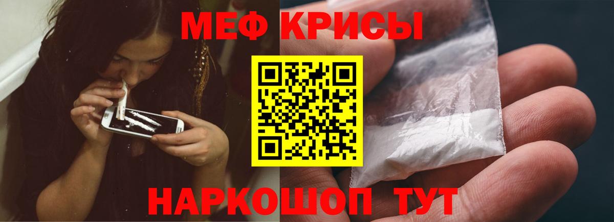 Мефедрон кристаллы Кызыл