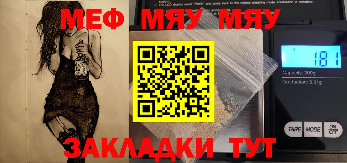 МЕФ mephedrone  Вход с VPN  Кызыл 